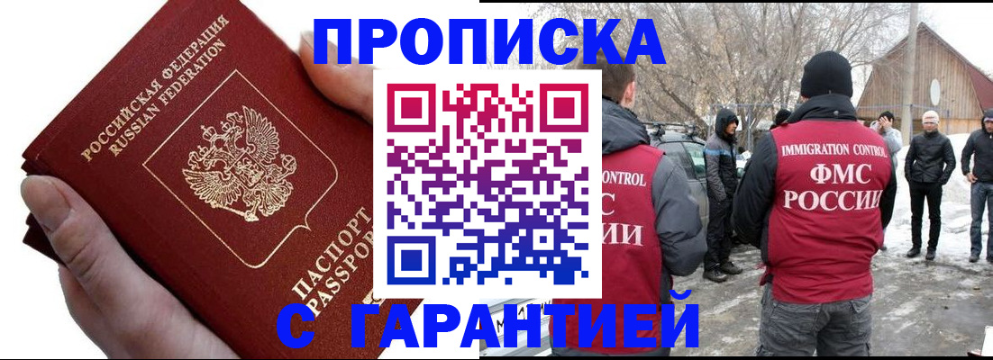 прописка для работы в Вологде